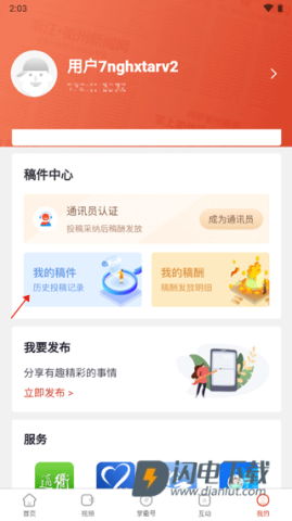 掌上衢州 第10张图