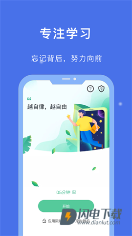 专注学习 第6张图
