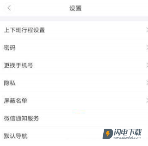 嘀嗒拼车 第6张图