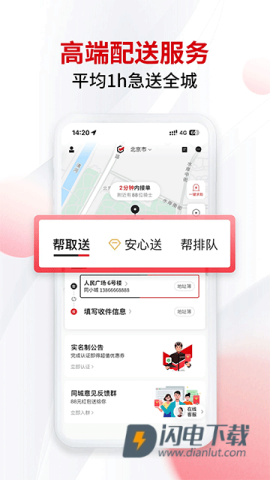 顺丰同城急送APP