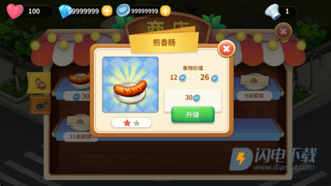 梦幻餐厅物语 第8张图