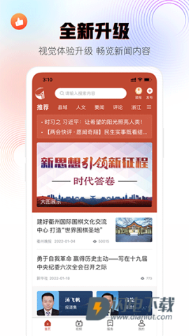 掌上衢州APP