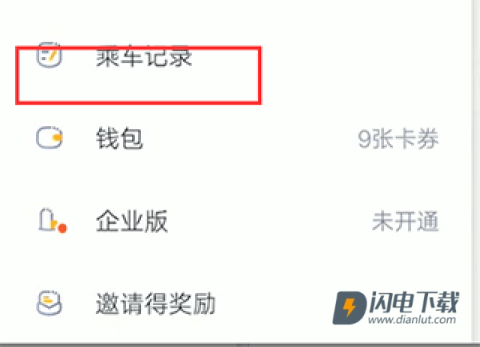 嘀嗒拼车 第1张图
