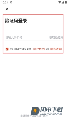 掌上衢州 第5张图