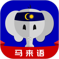 马来语翻译