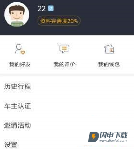 嘀嗒拼车 第5张图