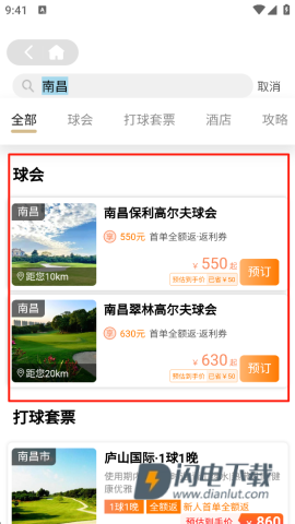 星际高球联盟 第3张图