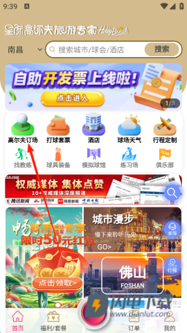 星际高球联盟 第1张图