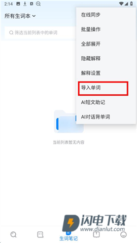 欧路词典 第6张图