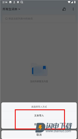 欧路词典 第7张图