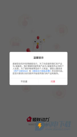 顺联动力 第2张图