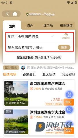 星际高球联盟 第2张图