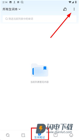 欧路词典 第5张图
