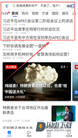 腾讯新闻 第2张图