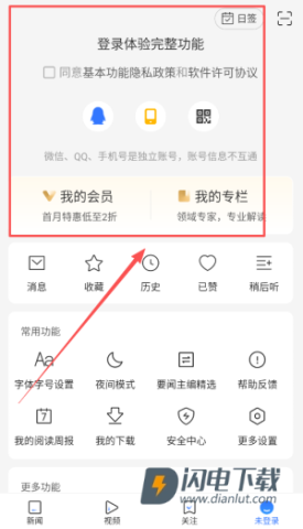 腾讯新闻 第1张图