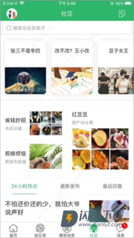 灵通资讯 第6张图