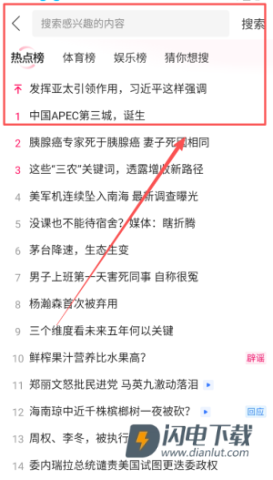腾讯新闻 第3张图