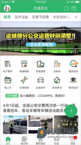 灵通资讯 第4张图
