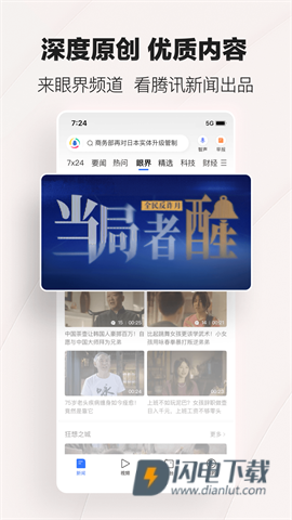 腾讯新闻APP