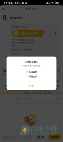 唱鸭 第9张图