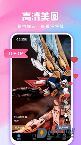 壁纸小助手 第2张图