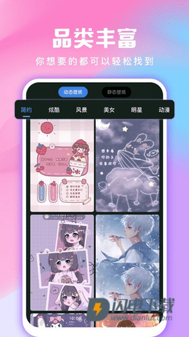 壁纸小助手 第3张图