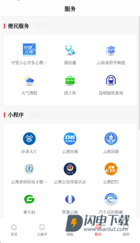 云新闻 第4张图