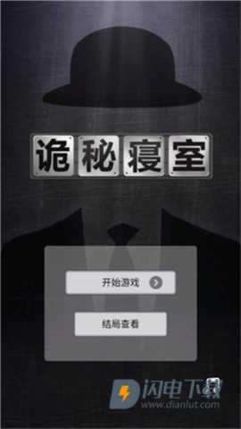 诡秘寝室 第1张图