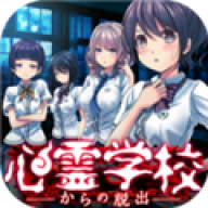 从心灵学校脱出