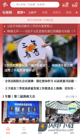 云新闻 第1张图