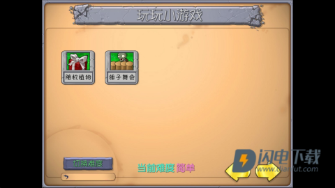 植物大战僵尸抽卡重制版 第14张图