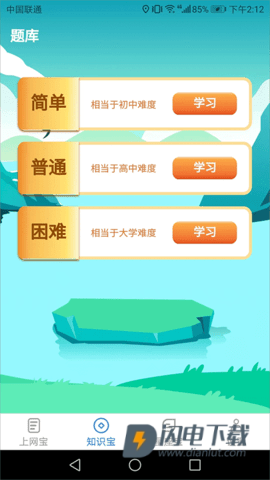 天天上网宝 第1张图