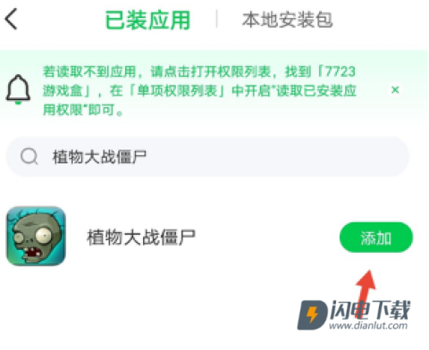 7723游戏盒最新版 第9张图