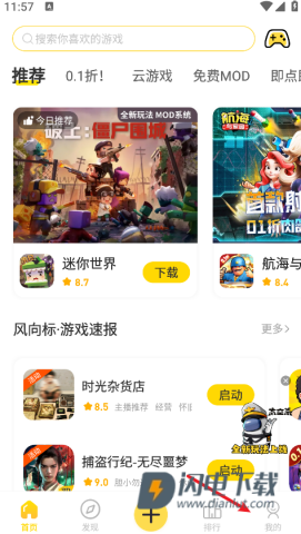 闪玩手机版 第6张图