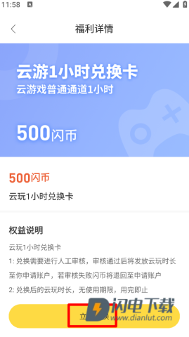 闪玩手机版 第9张图