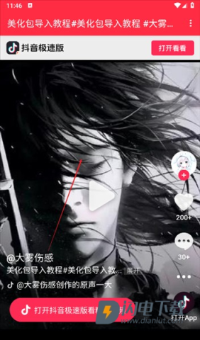 大雾美化助手 第3张图