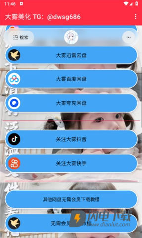大雾美化助手 第2张图