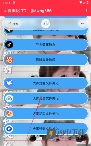 大雾美化助手 第1张图