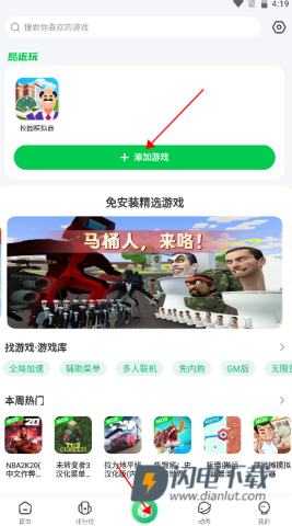 7723游戏盒最新版 第8张图