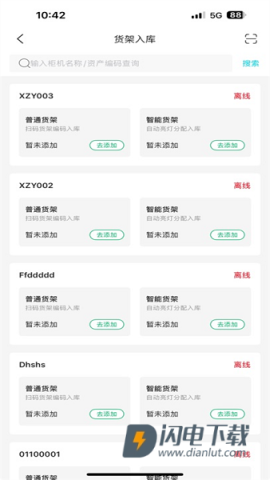欢猫智柜门店版 第1张图