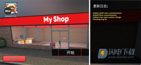 超市模拟器中文版 超市经营模拟器 第3张图