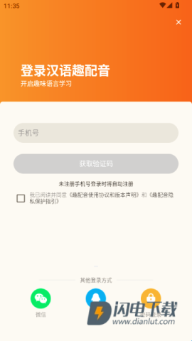 汉语趣配音 第4张图