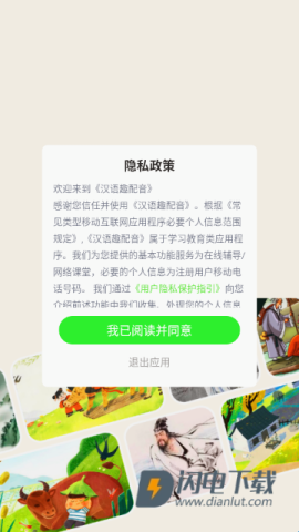 汉语趣配音 第2张图