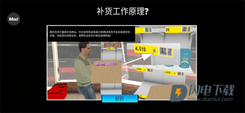 超市模拟器游戏 超市经营模拟器 第7张图