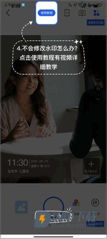 万能水印打卡相机 第4张图