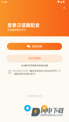 汉语趣配音 第3张图