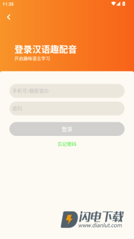 汉语趣配音 第5张图