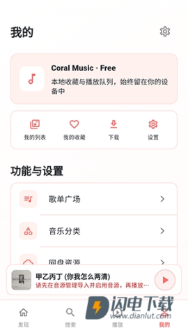珊瑚音乐 第7张图