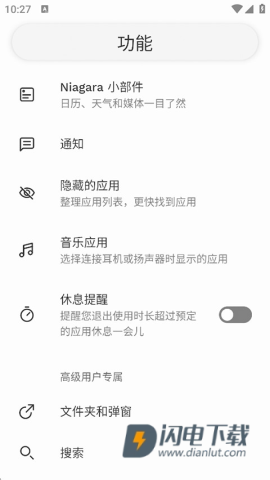 Niagara Launcher Pro 第6张图