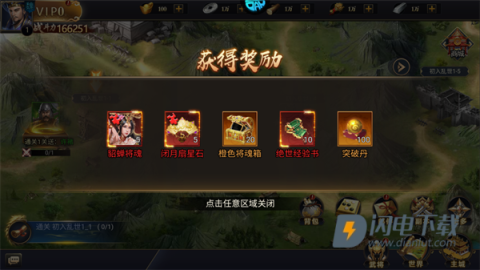 三国英雄传奇 第6张图